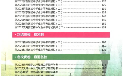 2026《一飞冲天中考模拟试题汇编》数学_《一飞冲天-中考专项》2026版_一飞冲天-中考模拟试题汇编（2026版）