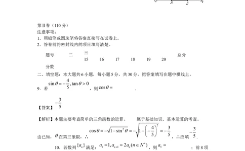 2009年高考数学试卷（文）（北京）（解析卷）_1.高考2025全国各省真题+答案_01.2008-2024全国高考真题（按省份分类）_2.北京_2008-2024&middot;（北京）数学高考真题