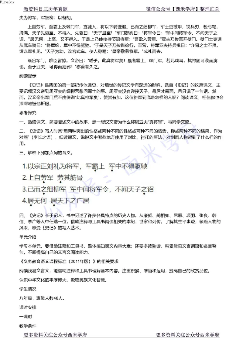 21年上-初中语文真题-题本_4-教培资料-26年最新资料-同步更新_初中高中教资_03科三专项（进去保存报考的学科即可）_01科目三FB网课、三色速记手册、知识点导图等推荐_初中