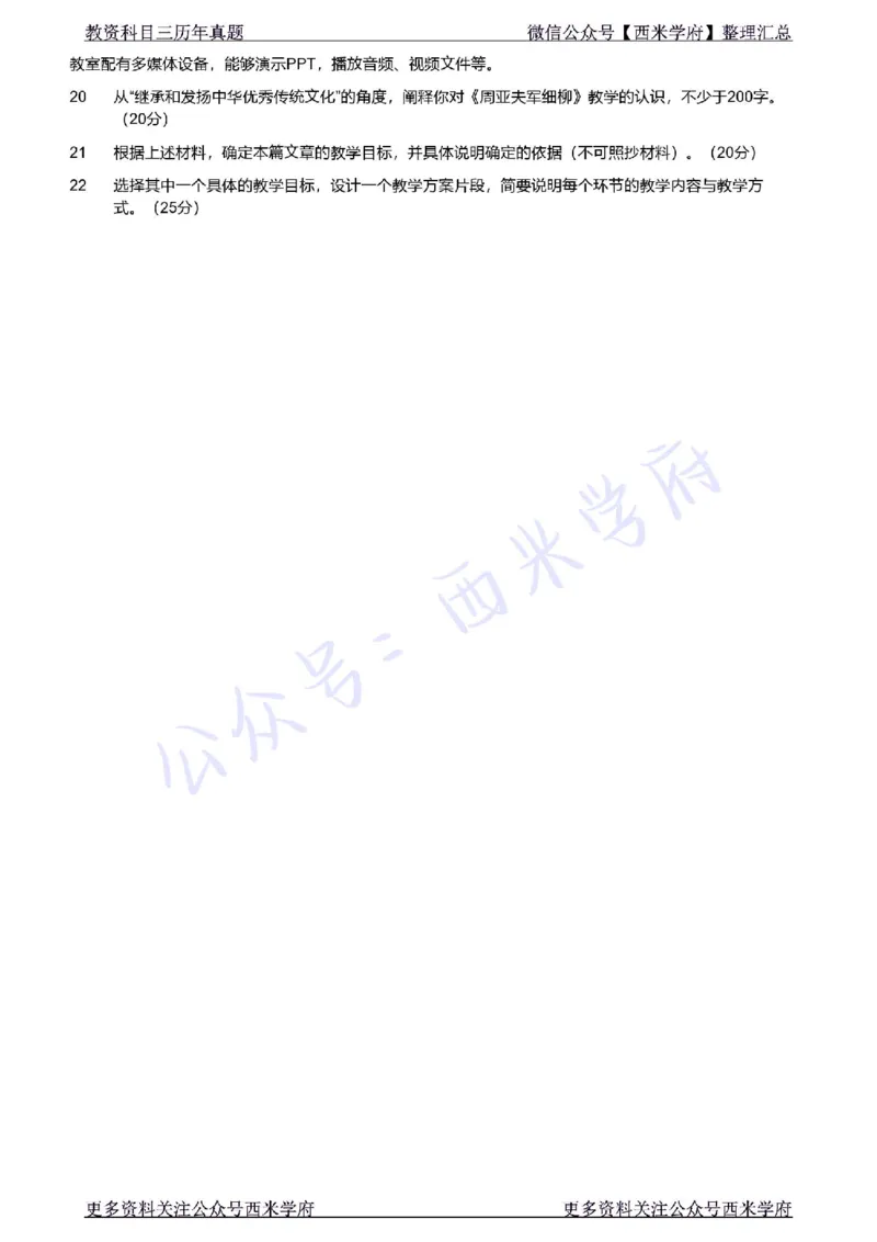21年上-初中语文真题-题本_4-教培资料-26年最新资料-同步更新_初中高中教资_03科三专项（进去保存报考的学科即可）_01科目三FB网课、三色速记手册、知识点导图等推荐_初中