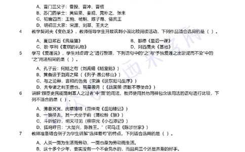 21年上-初中语文真题-题本_4-教培资料-26年最新资料-同步更新_初中高中教资_03科三专项（进去保存报考的学科即可）_01科目三FB网课、三色速记手册、知识点导图等推荐_初中