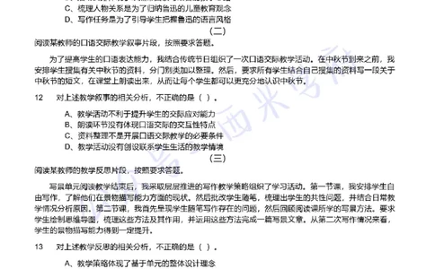 21年上-初中语文真题-题本_4-教培资料-26年最新资料-同步更新_初中高中教资_03科三专项（进去保存报考的学科即可）_01科目三FB网课、三色速记手册、知识点导图等推荐_初中