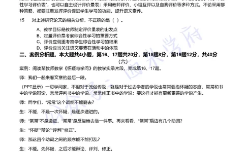 21年上-初中语文真题-题本_4-教培资料-26年最新资料-同步更新_初中高中教资_03科三专项（进去保存报考的学科即可）_01科目三FB网课、三色速记手册、知识点导图等推荐_初中