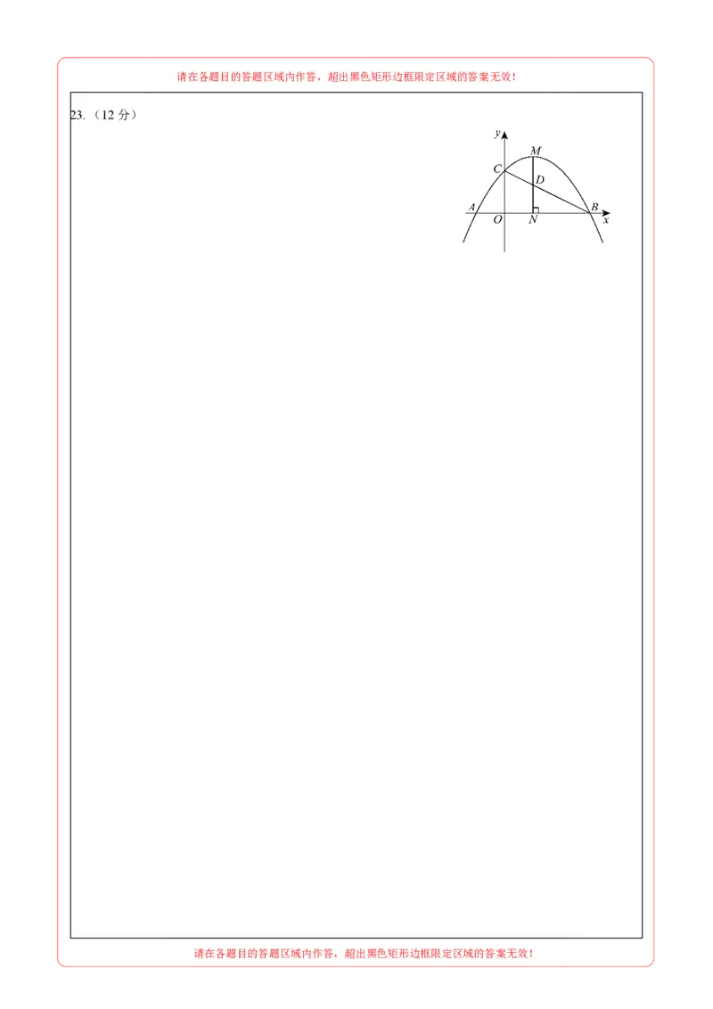 数学（浙江卷）（答题卡）_2数学总复习_赠送：2024中考模拟题数学_二模_数学（浙江卷）-：2024年中考第二次模拟考试