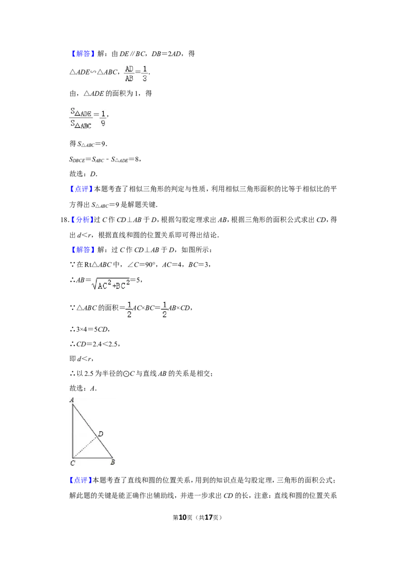 2016年湖南省湘西州中考数学试卷_中考真题_2.数学中考真题2015-2024年_地区卷_湖南省_湘西数学11-22