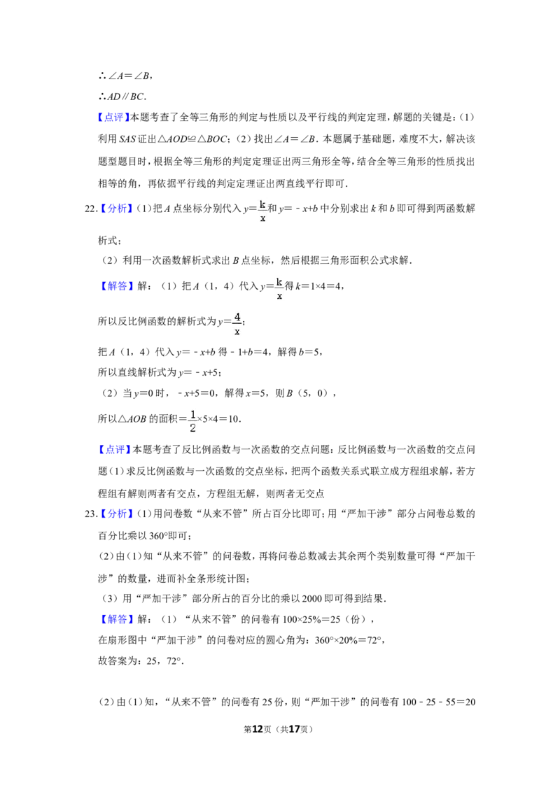 2016年湖南省湘西州中考数学试卷_中考真题_2.数学中考真题2015-2024年_地区卷_湖南省_湘西数学11-22