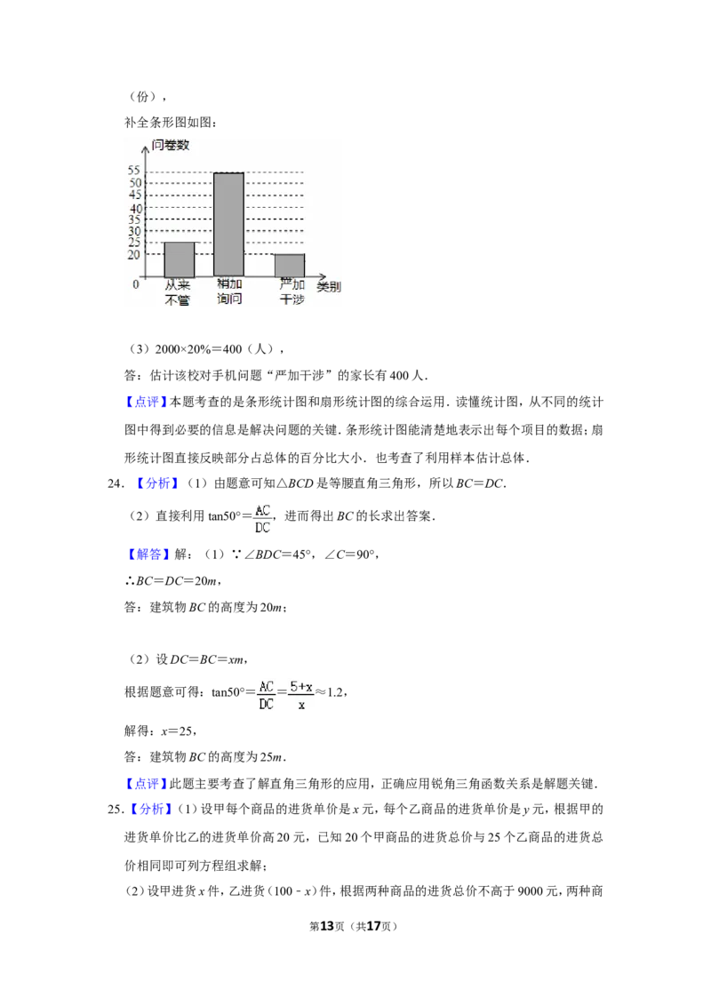2016年湖南省湘西州中考数学试卷_中考真题_2.数学中考真题2015-2024年_地区卷_湖南省_湘西数学11-22