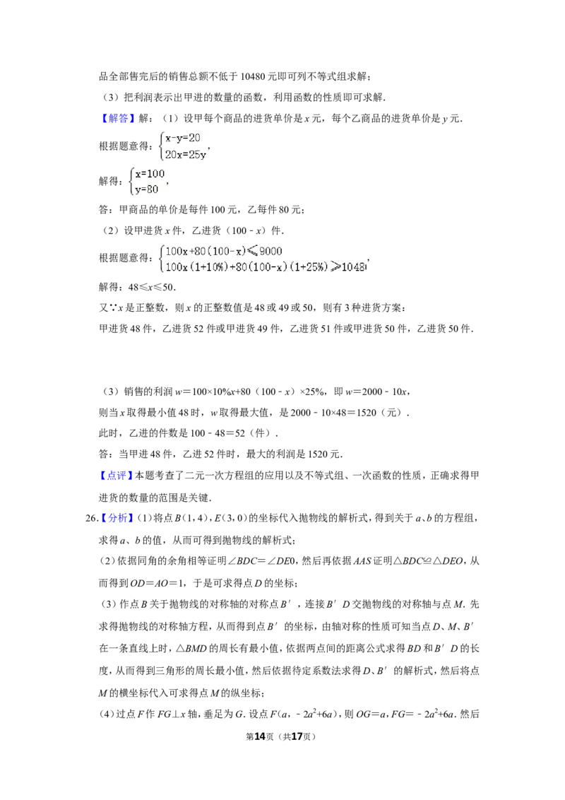 2016年湖南省湘西州中考数学试卷_中考真题_2.数学中考真题2015-2024年_地区卷_湖南省_湘西数学11-22