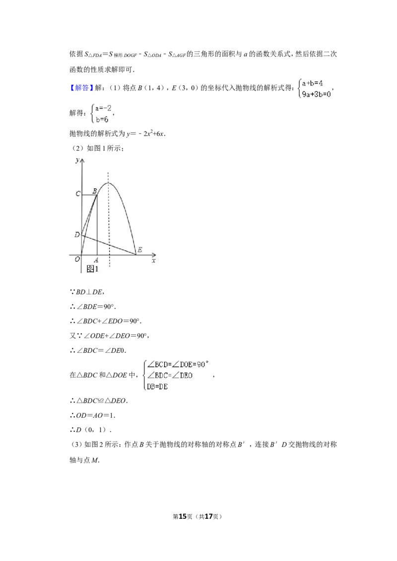 2016年湖南省湘西州中考数学试卷_中考真题_2.数学中考真题2015-2024年_地区卷_湖南省_湘西数学11-22