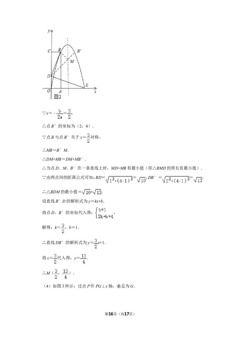 2016年湖南省湘西州中考数学试卷_中考真题_2.数学中考真题2015-2024年_地区卷_湖南省_湘西数学11-22