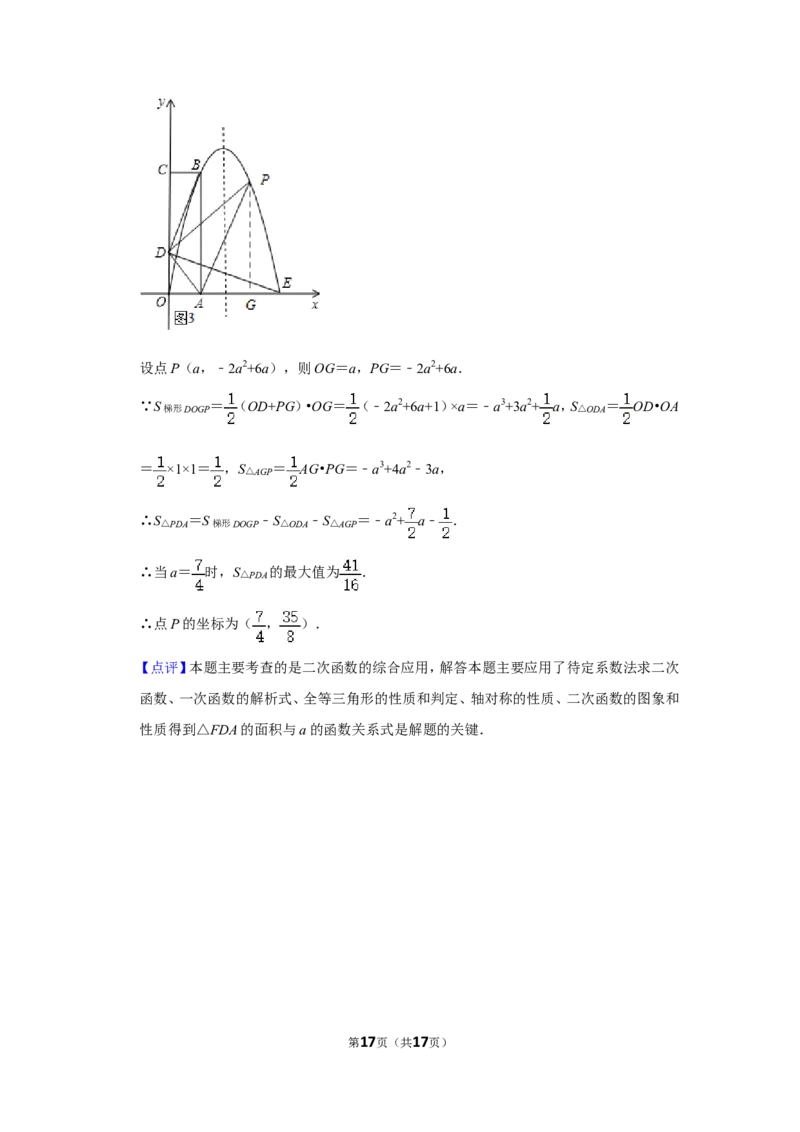 2016年湖南省湘西州中考数学试卷_中考真题_2.数学中考真题2015-2024年_地区卷_湖南省_湘西数学11-22