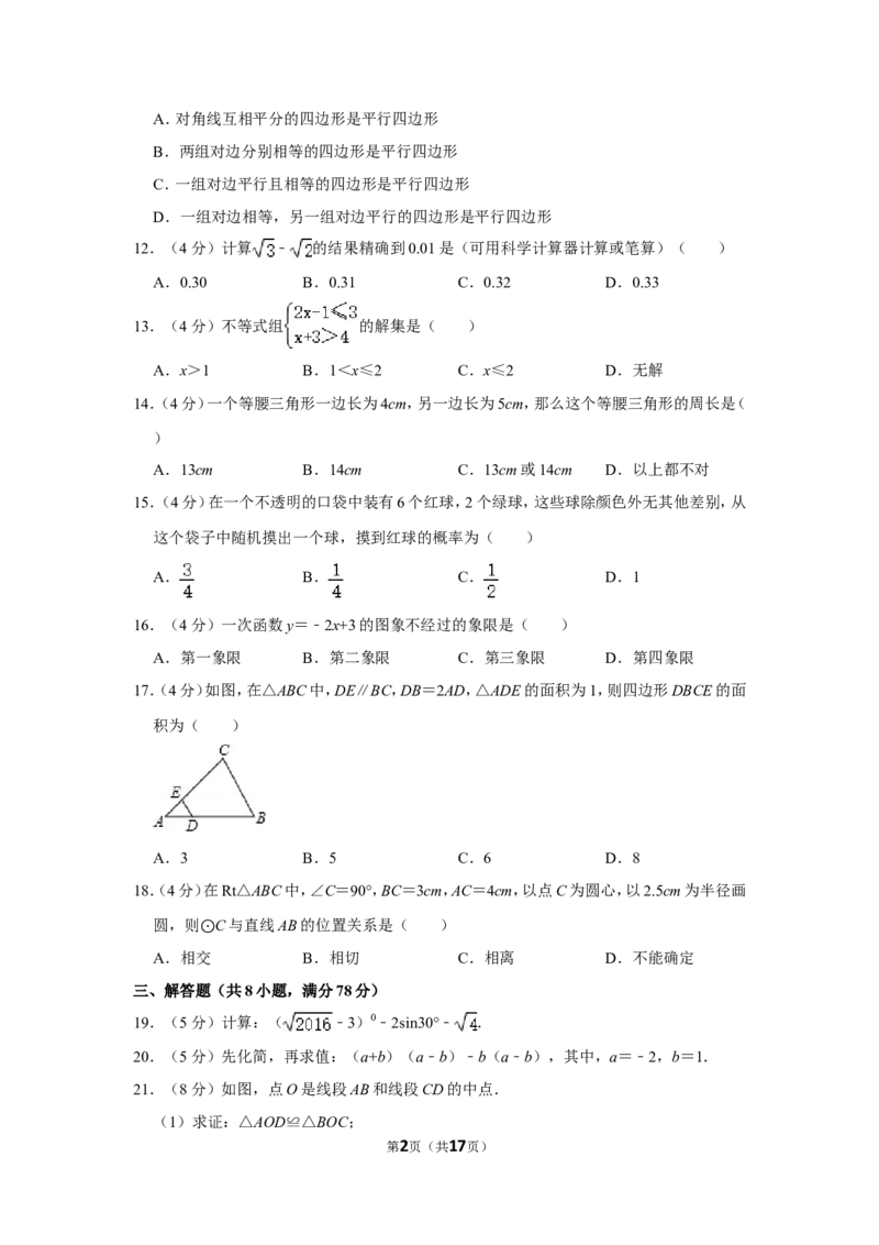 2016年湖南省湘西州中考数学试卷_中考真题_2.数学中考真题2015-2024年_地区卷_湖南省_湘西数学11-22