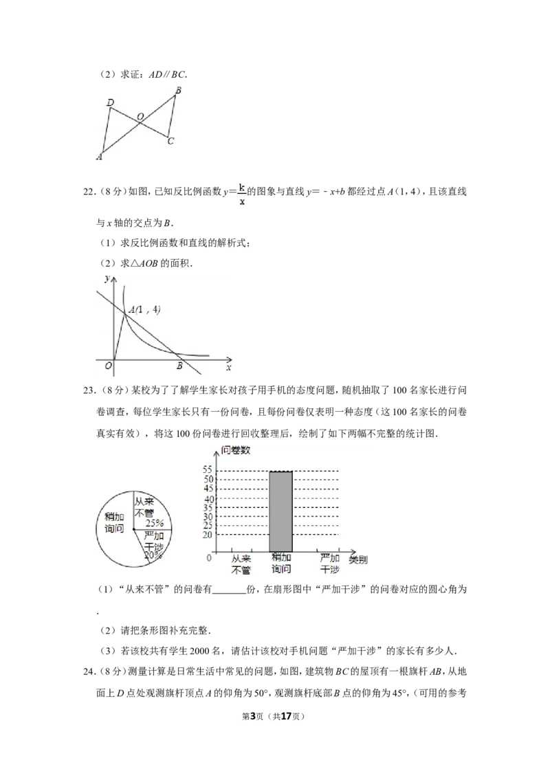 2016年湖南省湘西州中考数学试卷_中考真题_2.数学中考真题2015-2024年_地区卷_湖南省_湘西数学11-22