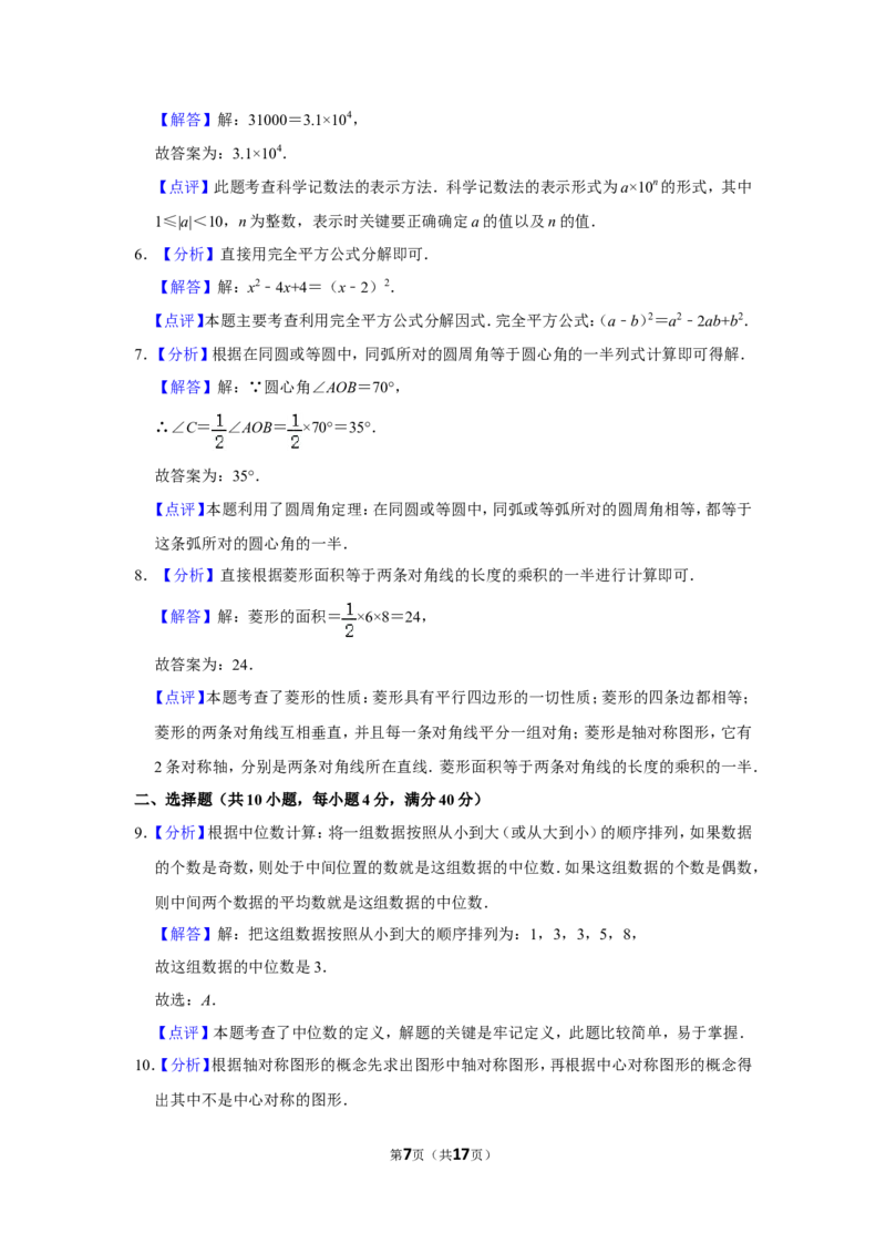 2016年湖南省湘西州中考数学试卷_中考真题_2.数学中考真题2015-2024年_地区卷_湖南省_湘西数学11-22