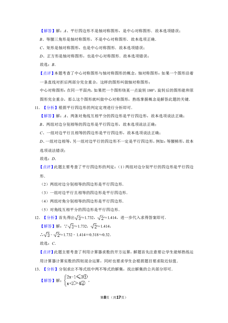 2016年湖南省湘西州中考数学试卷_中考真题_2.数学中考真题2015-2024年_地区卷_湖南省_湘西数学11-22