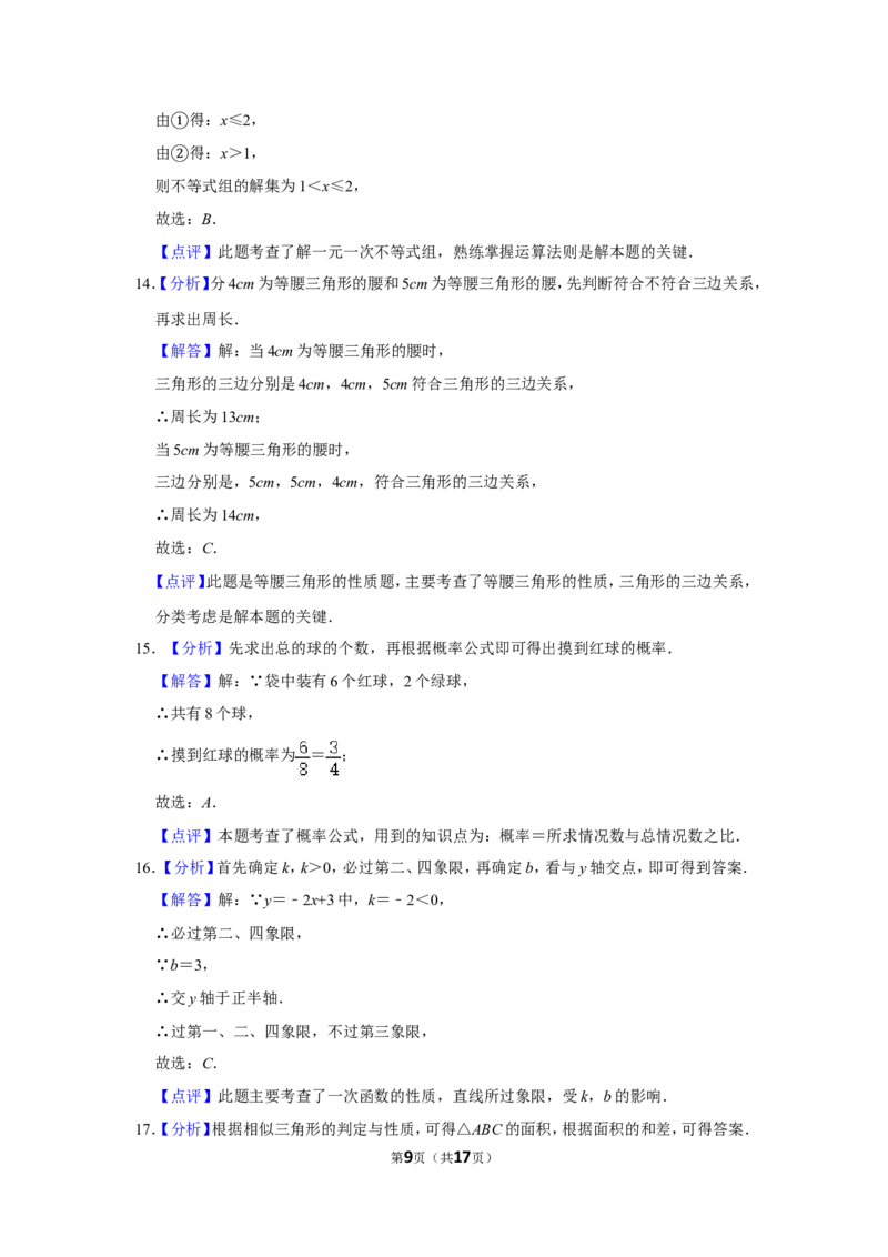2016年湖南省湘西州中考数学试卷_中考真题_2.数学中考真题2015-2024年_地区卷_湖南省_湘西数学11-22