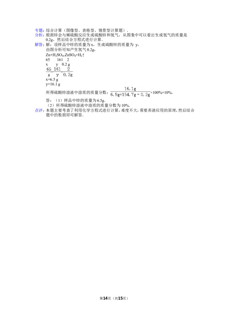2015年菏泽市中考化学试题及答案解析_中考真题_5.化学中考真题2015-2024年_地区卷_山东省_菏泽化学10-21