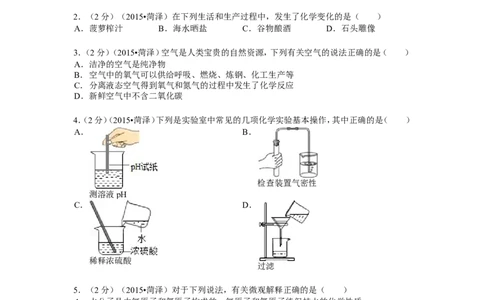 2015年菏泽市中考化学试题及答案解析_中考真题_5.化学中考真题2015-2024年_地区卷_山东省_菏泽化学10-21