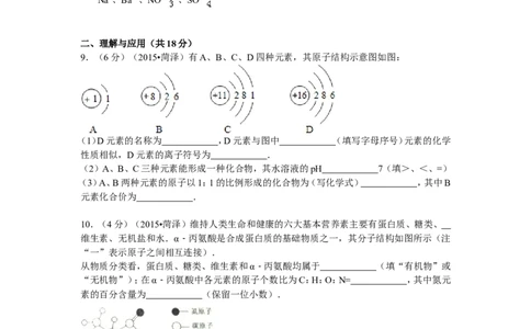 2015年菏泽市中考化学试题及答案解析_中考真题_5.化学中考真题2015-2024年_地区卷_山东省_菏泽化学10-21