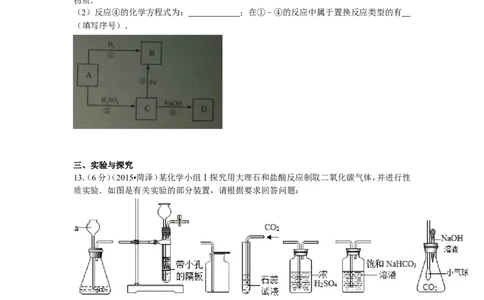 2015年菏泽市中考化学试题及答案解析_中考真题_5.化学中考真题2015-2024年_地区卷_山东省_菏泽化学10-21