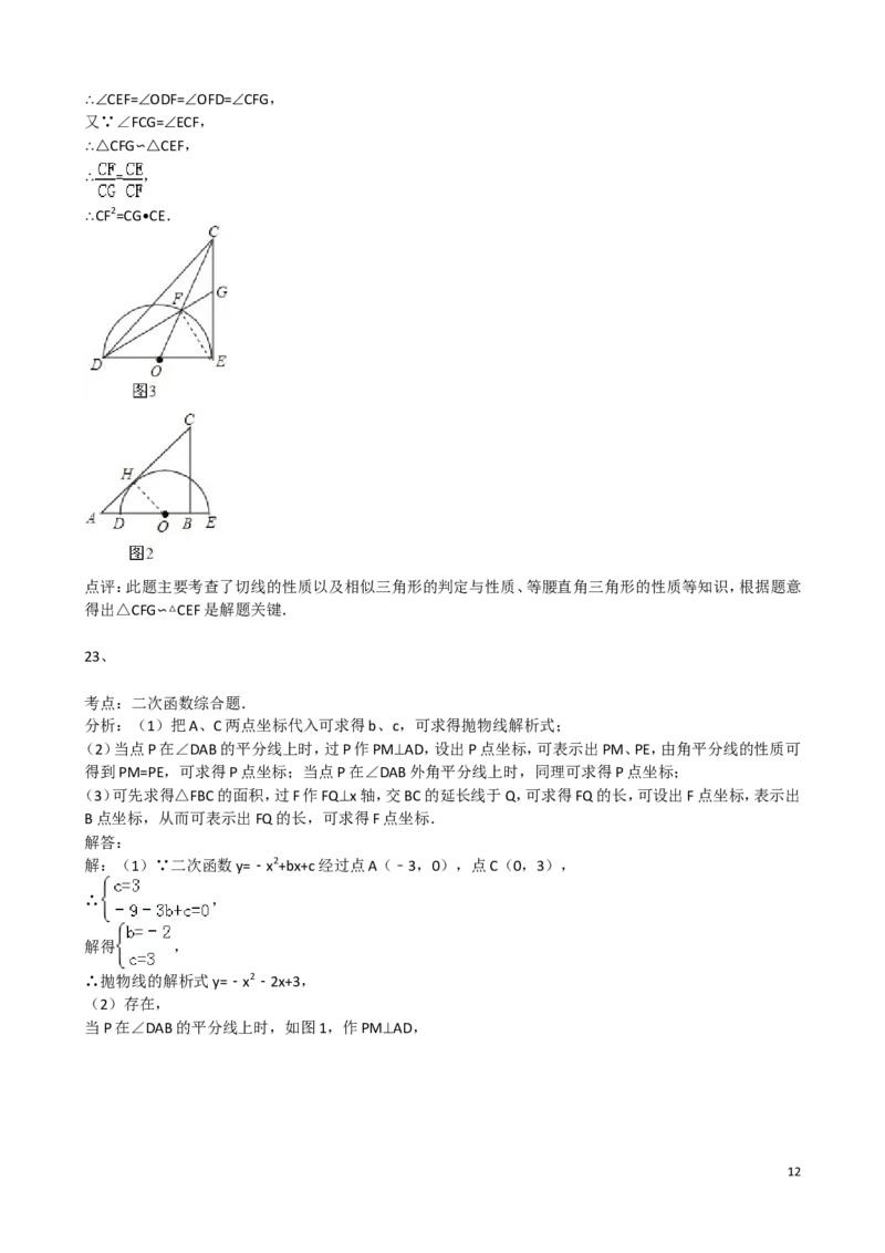 2015年深圳市中考数学试题及答案_中考真题_2.数学中考真题2015-2024年_地区卷_广东省_广东深圳中考数学2008---2022年