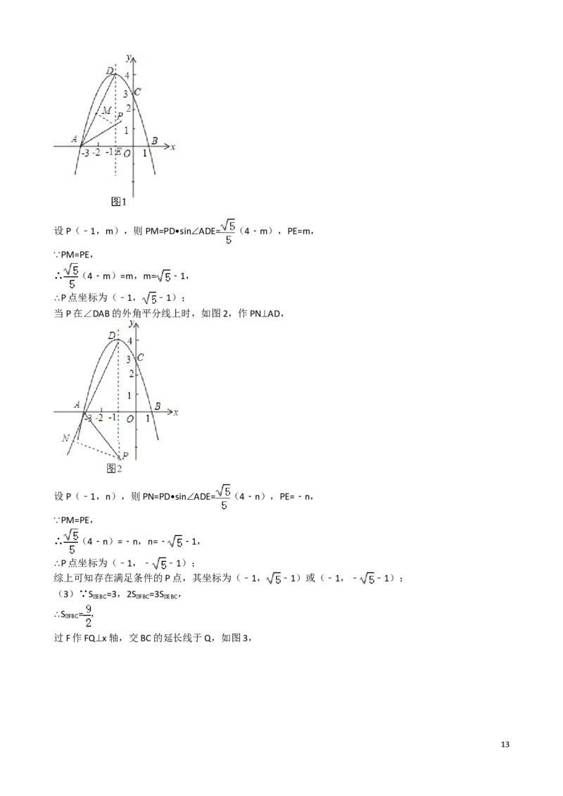 2015年深圳市中考数学试题及答案_中考真题_2.数学中考真题2015-2024年_地区卷_广东省_广东深圳中考数学2008---2022年