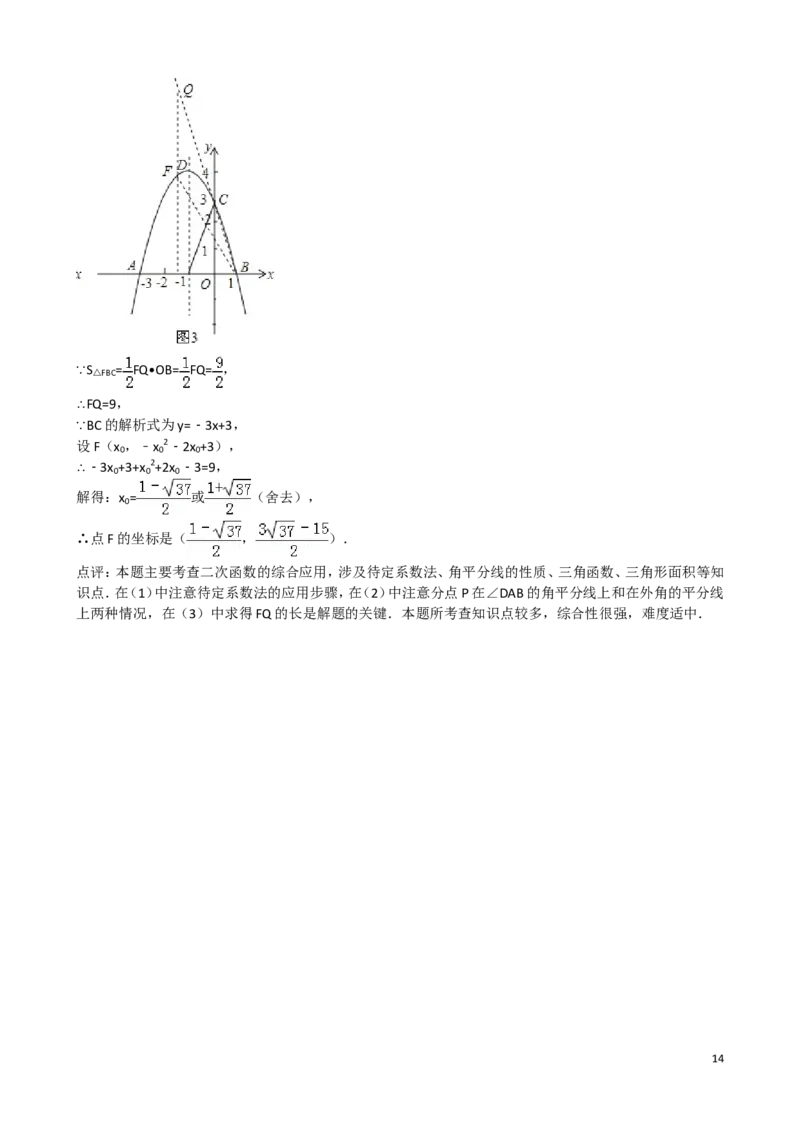 2015年深圳市中考数学试题及答案_中考真题_2.数学中考真题2015-2024年_地区卷_广东省_广东深圳中考数学2008---2022年