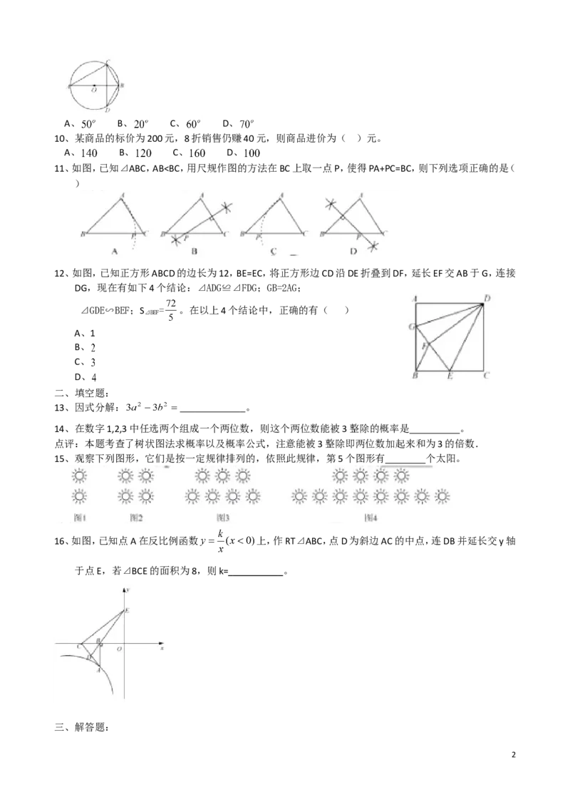 2015年深圳市中考数学试题及答案_中考真题_2.数学中考真题2015-2024年_地区卷_广东省_广东深圳中考数学2008---2022年