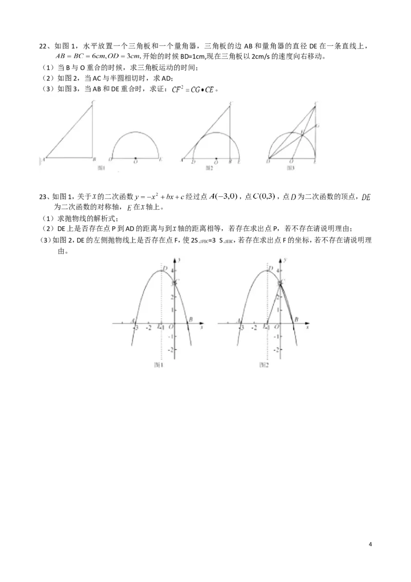 2015年深圳市中考数学试题及答案_中考真题_2.数学中考真题2015-2024年_地区卷_广东省_广东深圳中考数学2008---2022年