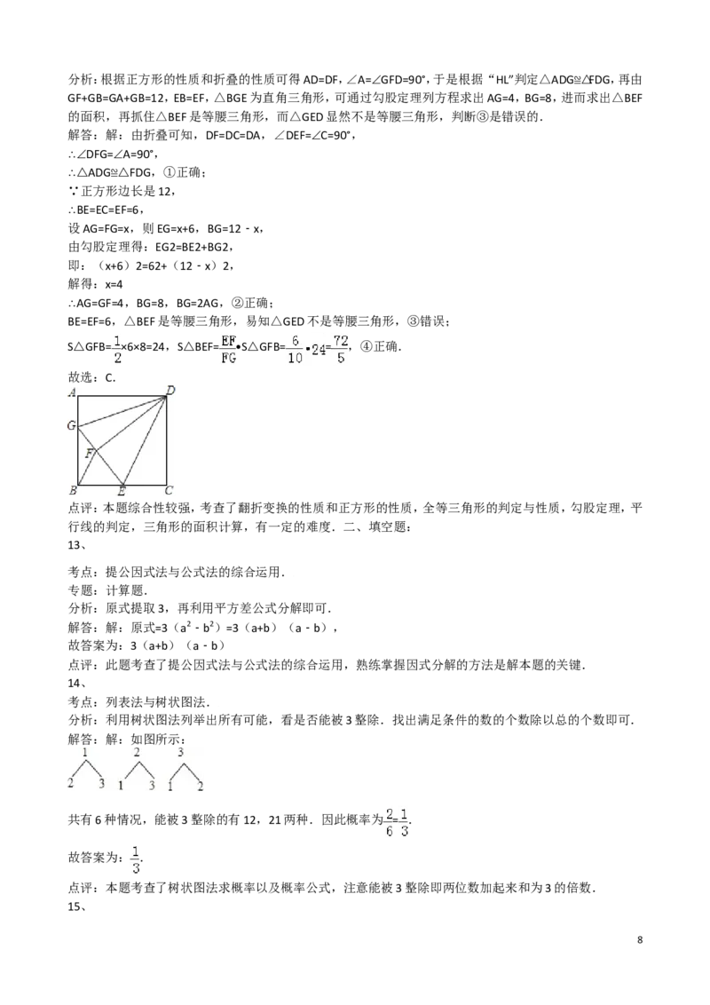 2015年深圳市中考数学试题及答案_中考真题_2.数学中考真题2015-2024年_地区卷_广东省_广东深圳中考数学2008---2022年