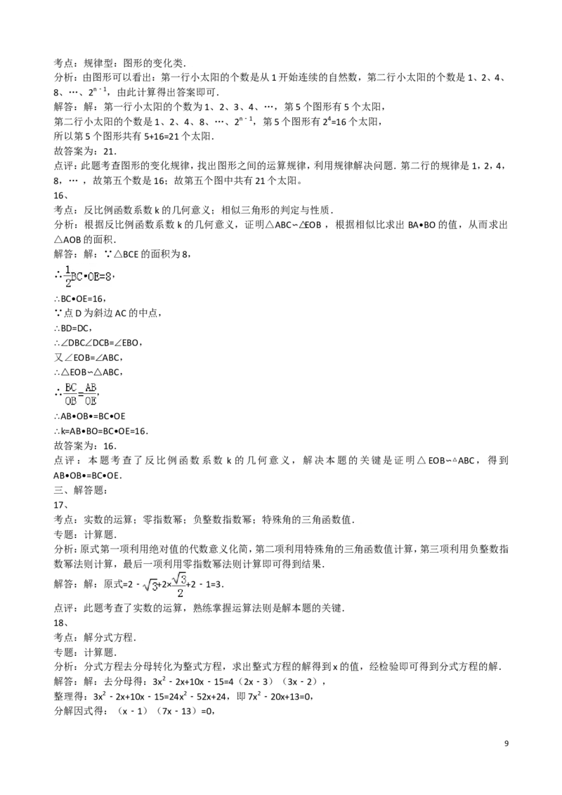2015年深圳市中考数学试题及答案_中考真题_2.数学中考真题2015-2024年_地区卷_广东省_广东深圳中考数学2008---2022年