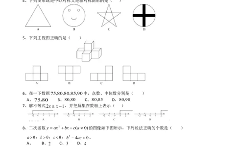 2015年深圳市中考数学试题及答案_中考真题_2.数学中考真题2015-2024年_地区卷_广东省_广东深圳中考数学2008---2022年
