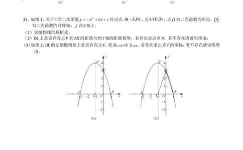 2015年深圳市中考数学试题及答案_中考真题_2.数学中考真题2015-2024年_地区卷_广东省_广东深圳中考数学2008---2022年
