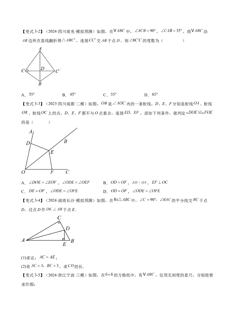 难点03全等三角形的应用常考题型（5大热考题型）（原卷版）_2数学总复习_2025中考复习资料_2025年中考数学一轮知识梳理_常考03+全等三角形的应用（5大热考题型）