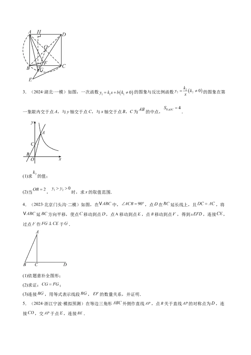 难点03全等三角形的应用常考题型（5大热考题型）（原卷版）_2数学总复习_2025中考复习资料_2025年中考数学一轮知识梳理_常考03+全等三角形的应用（5大热考题型）