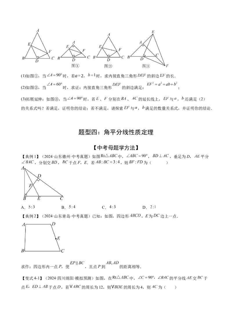 难点03全等三角形的应用常考题型（5大热考题型）（原卷版）_2数学总复习_2025中考复习资料_2025年中考数学一轮知识梳理_常考03+全等三角形的应用（5大热考题型）