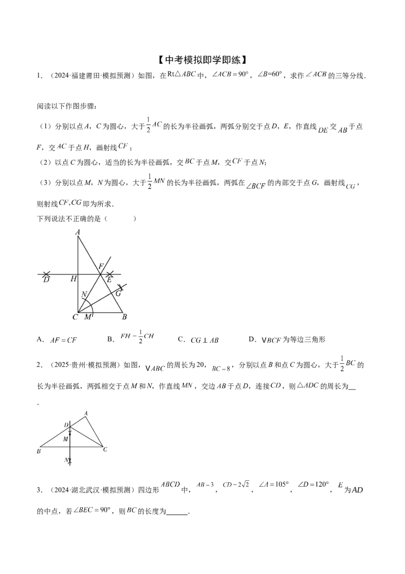 难点03全等三角形的应用常考题型（5大热考题型）（原卷版）_2数学总复习_2025中考复习资料_2025年中考数学一轮知识梳理_常考03+全等三角形的应用（5大热考题型）