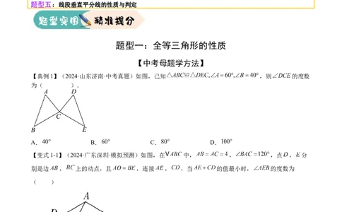 难点03全等三角形的应用常考题型（5大热考题型）（原卷版）_2数学总复习_2025中考复习资料_2025年中考数学一轮知识梳理_常考03+全等三角形的应用（5大热考题型）