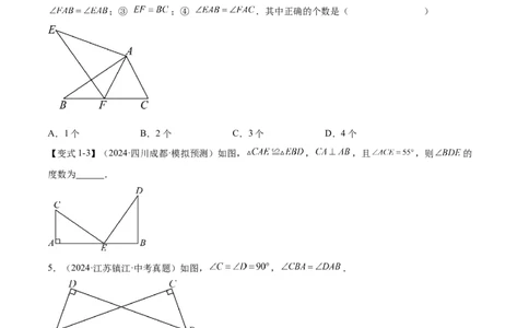 难点03全等三角形的应用常考题型（5大热考题型）（原卷版）_2数学总复习_2025中考复习资料_2025年中考数学一轮知识梳理_常考03+全等三角形的应用（5大热考题型）