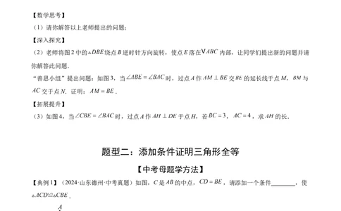 难点03全等三角形的应用常考题型（5大热考题型）（原卷版）_2数学总复习_2025中考复习资料_2025年中考数学一轮知识梳理_常考03+全等三角形的应用（5大热考题型）