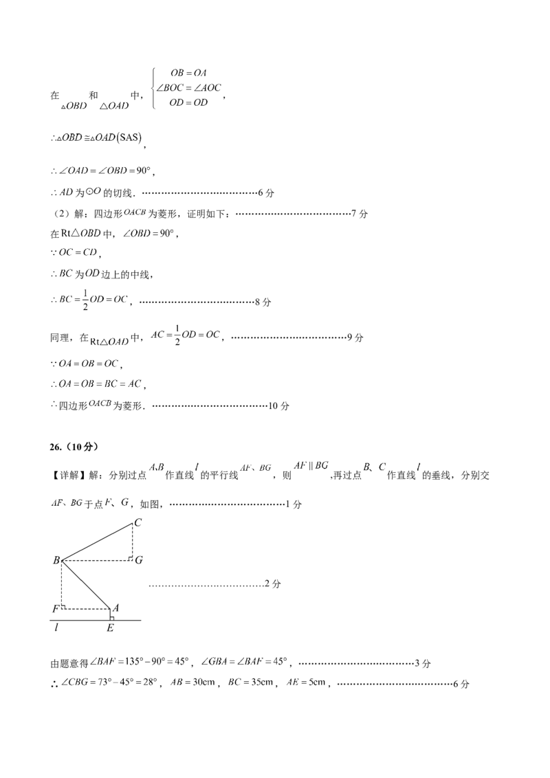 数学（扬州卷）（参考答案及评分标准）_2数学总复习_赠送：2024中考模拟题数学_三模（42套）_数学（扬州卷）