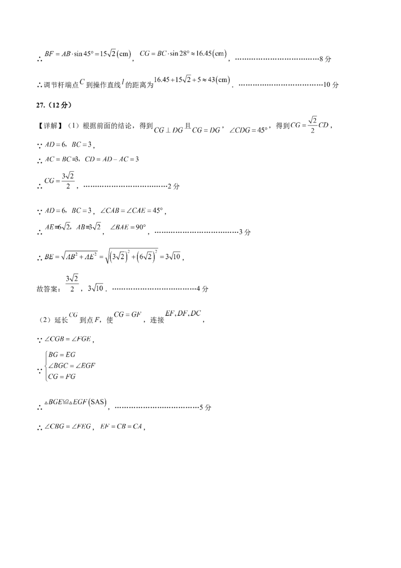 数学（扬州卷）（参考答案及评分标准）_2数学总复习_赠送：2024中考模拟题数学_三模（42套）_数学（扬州卷）