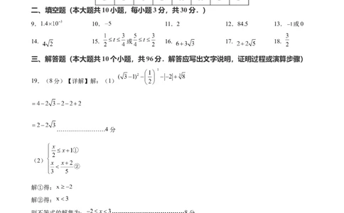 数学（扬州卷）（参考答案及评分标准）_2数学总复习_赠送：2024中考模拟题数学_三模（42套）_数学（扬州卷）