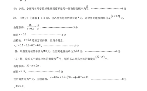 数学（扬州卷）（参考答案及评分标准）_2数学总复习_赠送：2024中考模拟题数学_三模（42套）_数学（扬州卷）