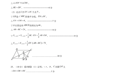 数学（扬州卷）（参考答案及评分标准）_2数学总复习_赠送：2024中考模拟题数学_三模（42套）_数学（扬州卷）