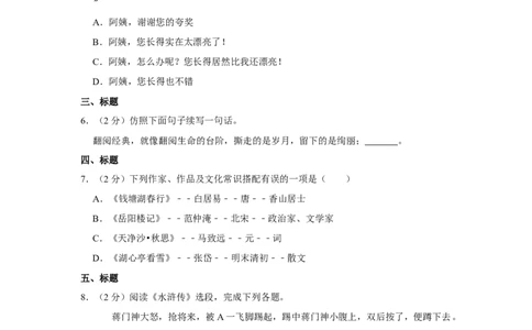 2016年辽宁省朝阳市中考语文试题（空白卷）_中考真题_1.语文中考真题2015-2024年_地区卷_辽宁省_辽宁语文_朝阳语文13-22