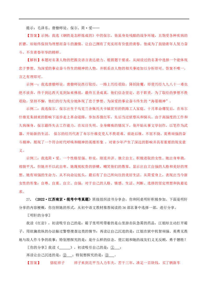 专题02《西游记》真题精练（综合题）（解析版）_120中考语文全套复习_中考语文复习总复习_专项复习资料_完2024年中考语文名著阅读知识知识梳理+真题练习_答案解析版