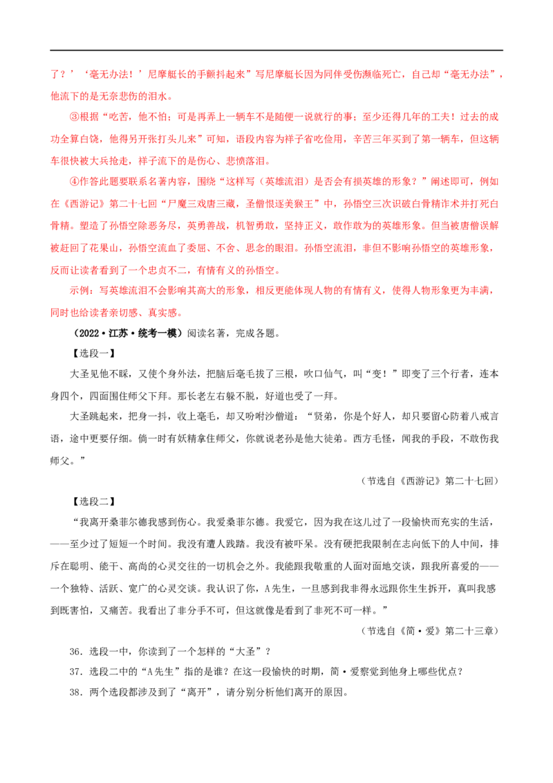 专题02《西游记》真题精练（综合题）（解析版）_120中考语文全套复习_中考语文复习总复习_专项复习资料_完2024年中考语文名著阅读知识知识梳理+真题练习_答案解析版