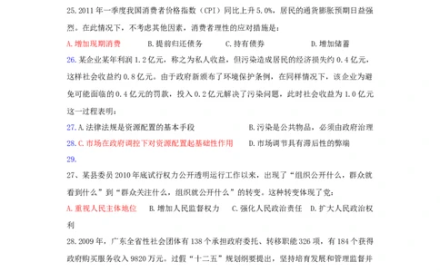 2011年高考政治试卷（广东）（空白卷）_1.高考2025全国各省真题+答案_01.2008-2024全国高考真题（按省份分类）_4.广东_2008-2024&middot;（广东）政治高考真题