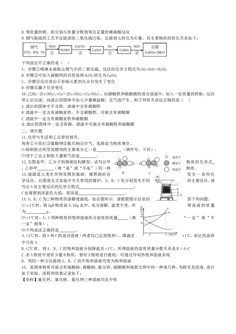 2016年内蒙古呼和浩特市中考化学真题及答案_中考真题_5.化学中考真题2015-2024年_地区卷_内蒙古_内蒙古呼和浩特化学16-22